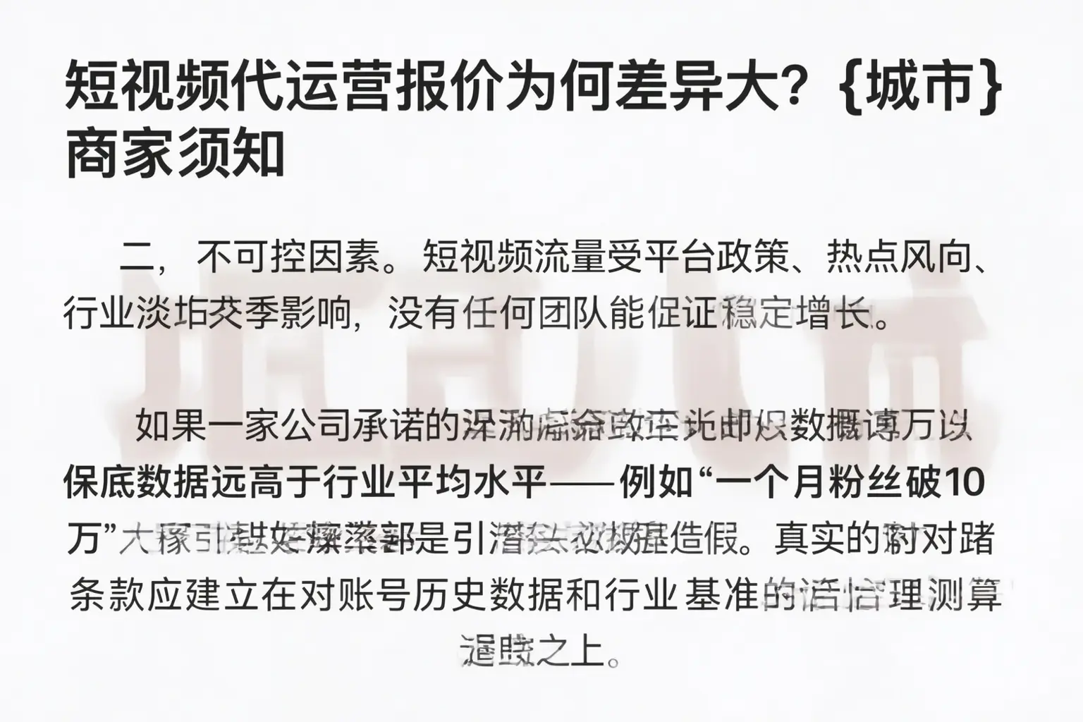 短视频代运营报价为何差异大？光明商家须知
