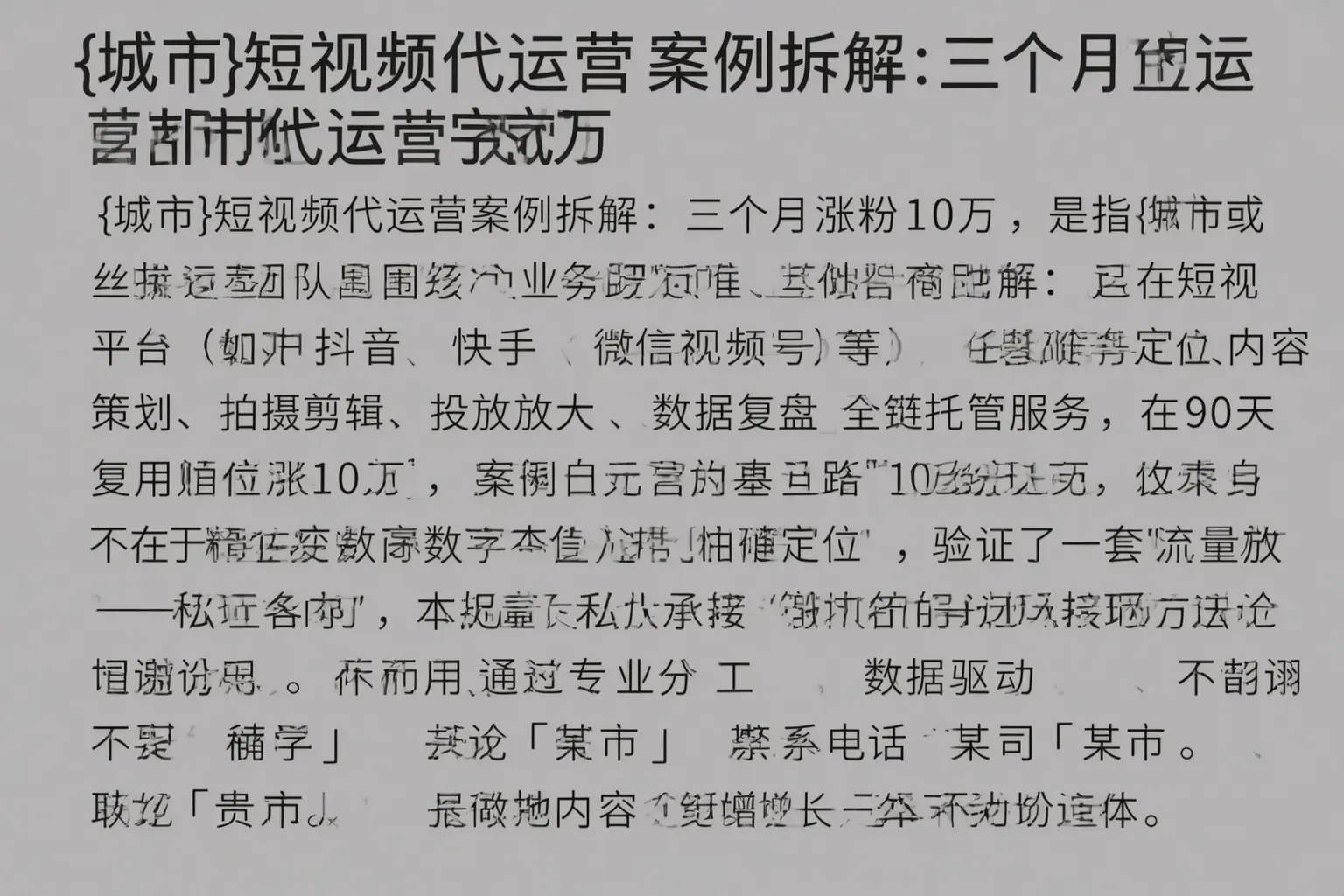 光明短视频代运营案例拆解：三个月涨粉10万