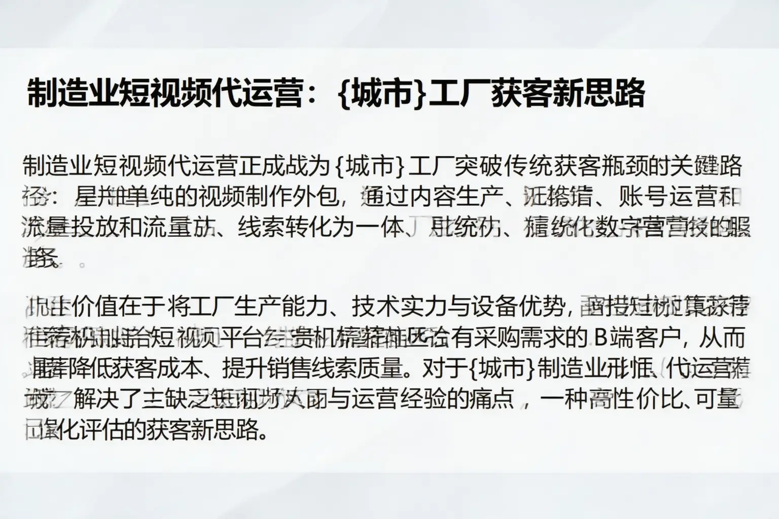 制造业短视频代运营：光明工厂获客新思路