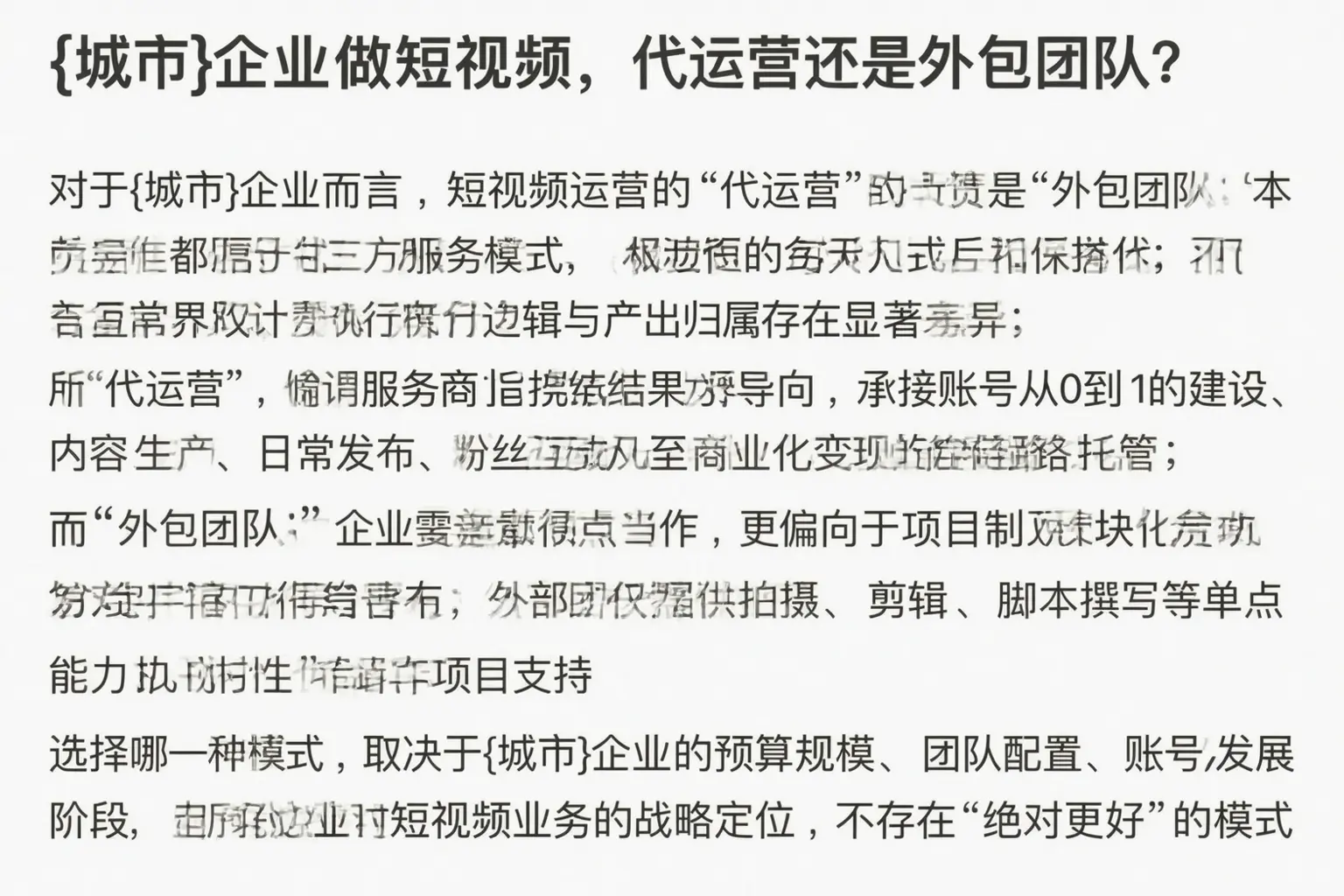 光明企业做短视频,代运营还是外包团队?