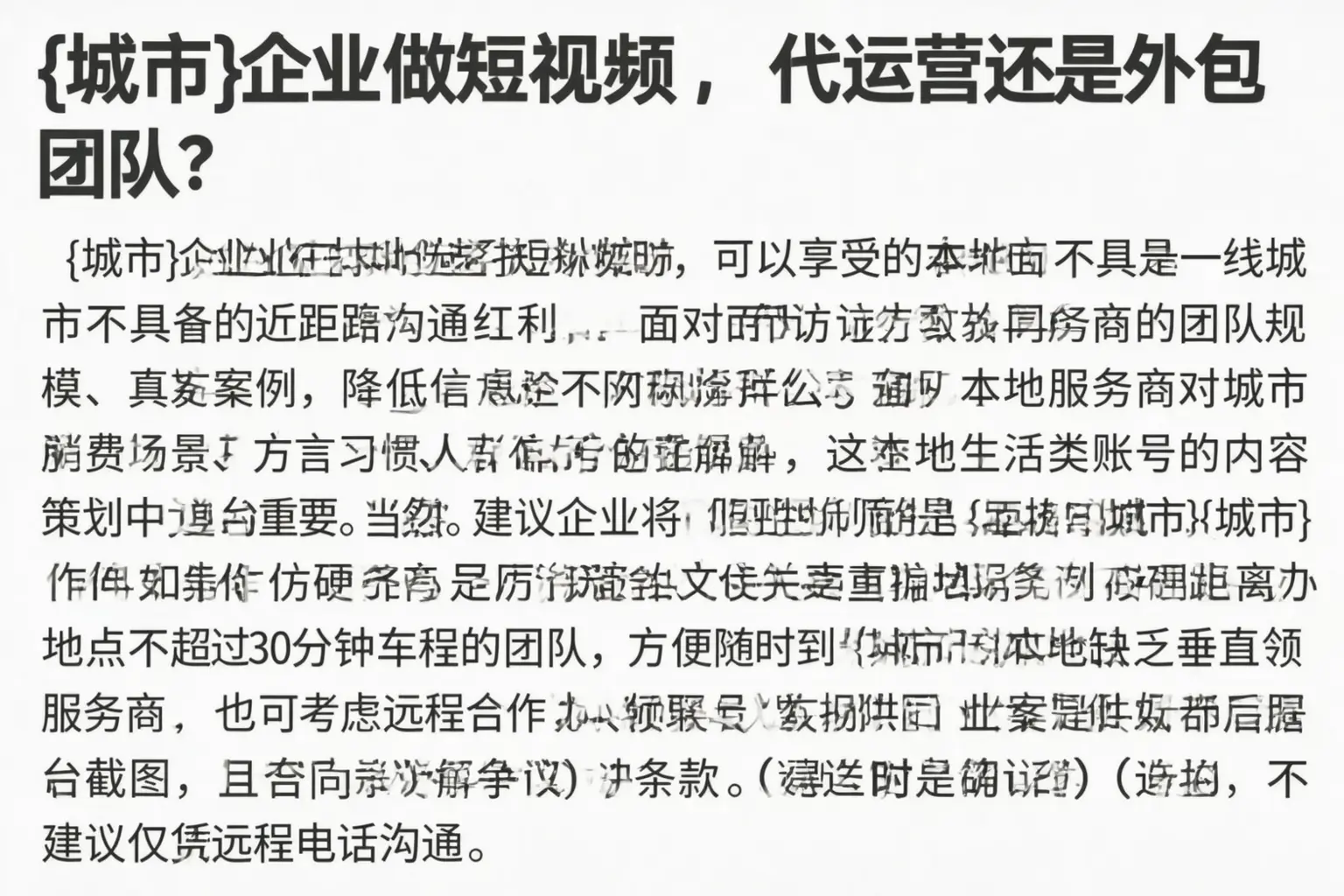 光明企业做短视频,代运营还是外包团队?