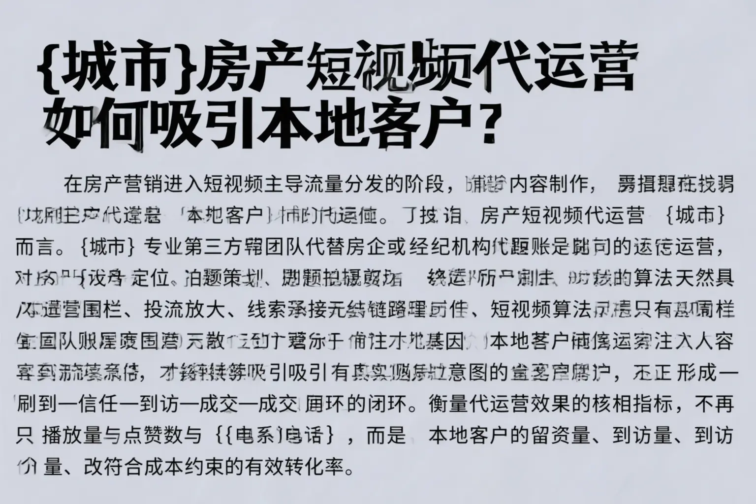 光明房产短视频代运营如何吸引本地客户？